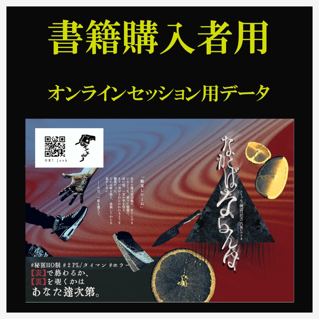 なかばならんは　書籍購入者用DLデータ