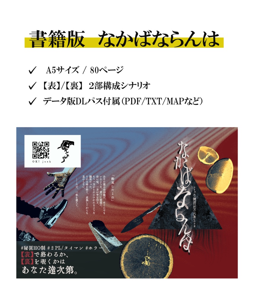 書籍版 なかばならんは