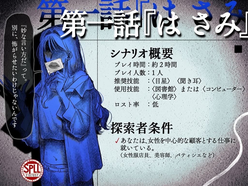 【一話~三話公開】怖い話の中の人 SPLL:E187857