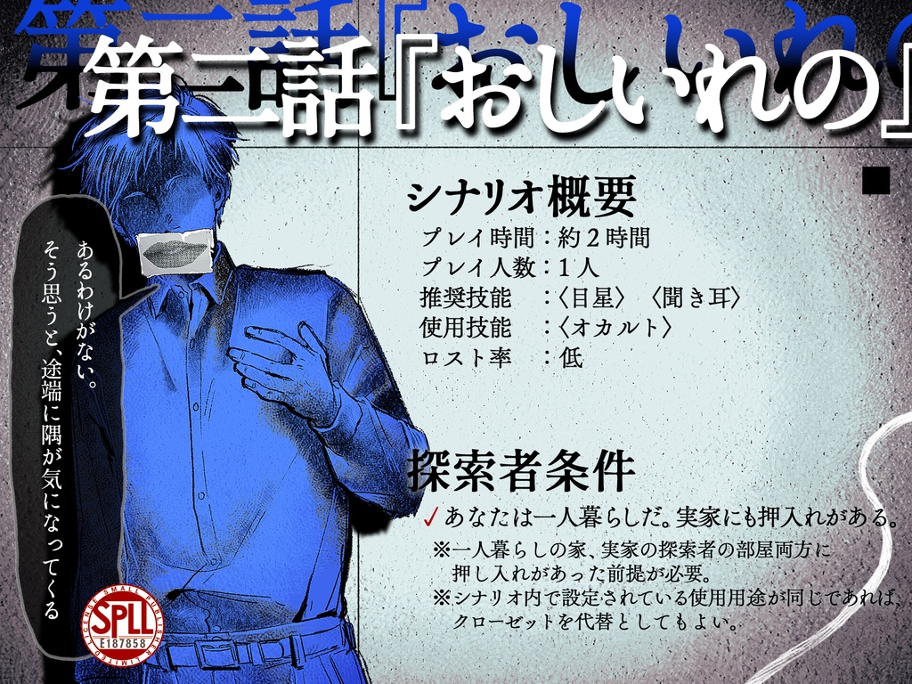 【一話~三話公開】怖い話の中の人 SPLL:E187857