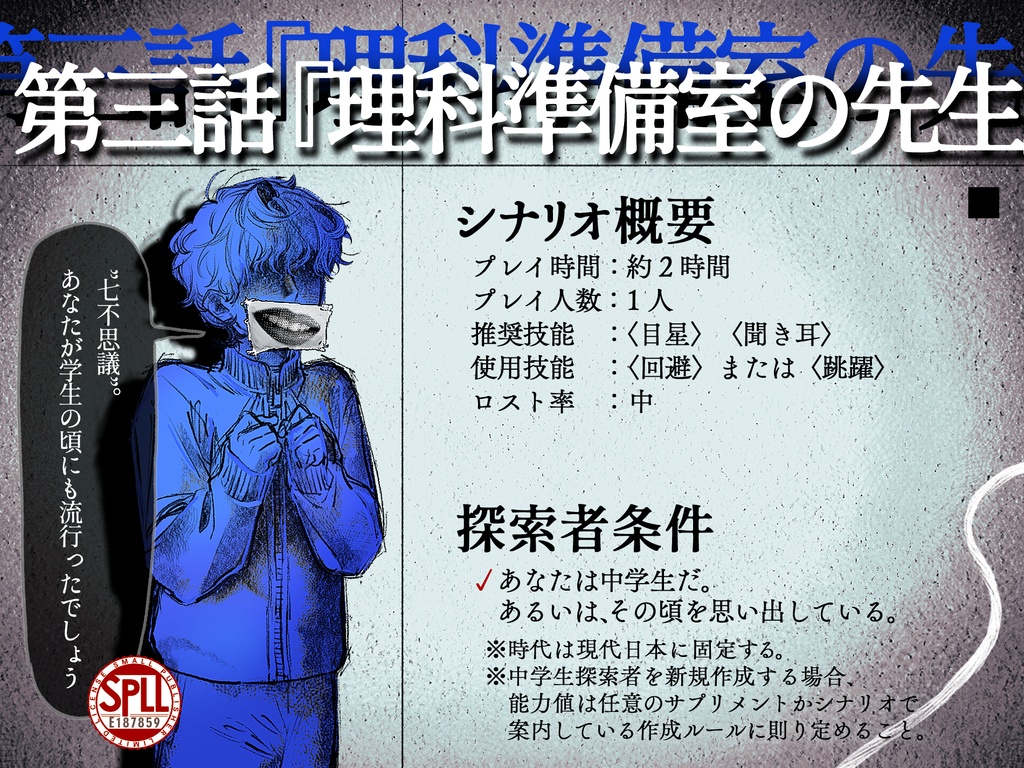 【一話~三話公開】怖い話の中の人 SPLL:E187857