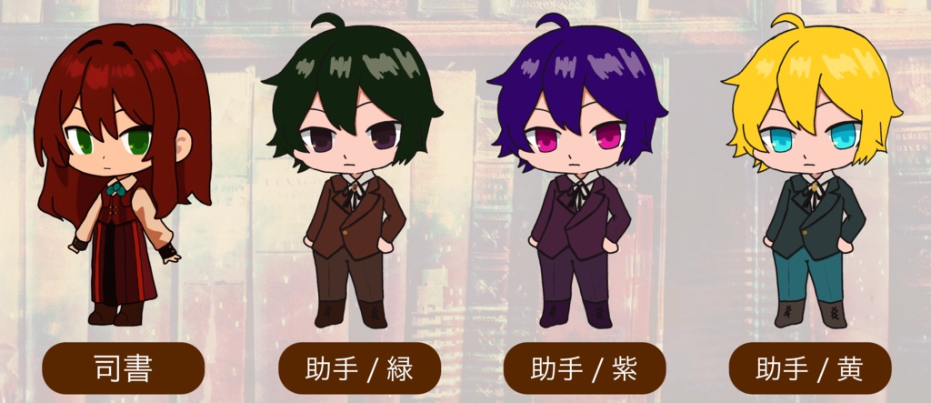 創作企画『異聞館』 そうさくマーケット販売商品