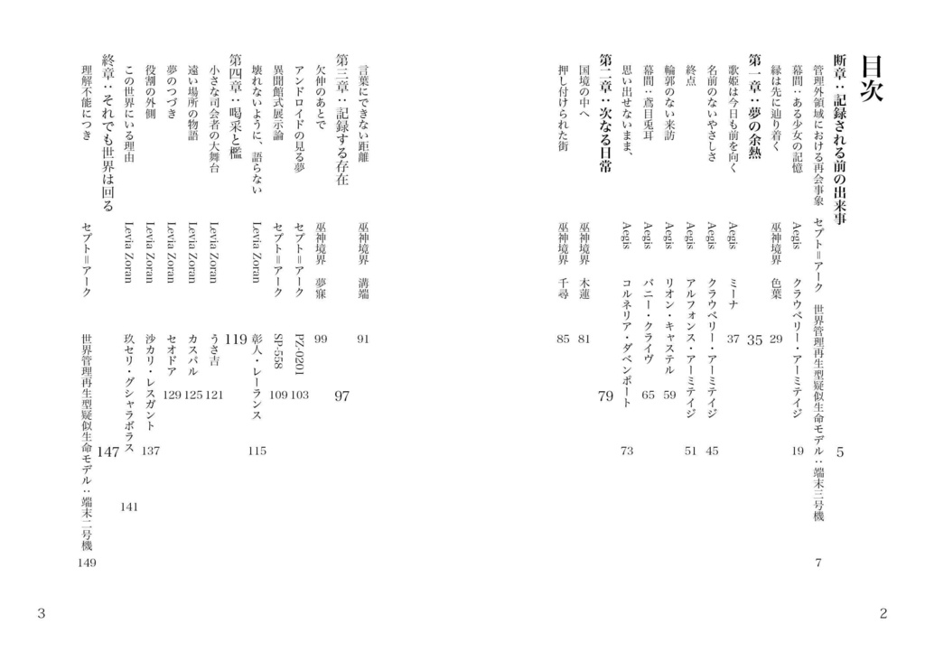 【異聞館】異聞記譚-小話集・弐-