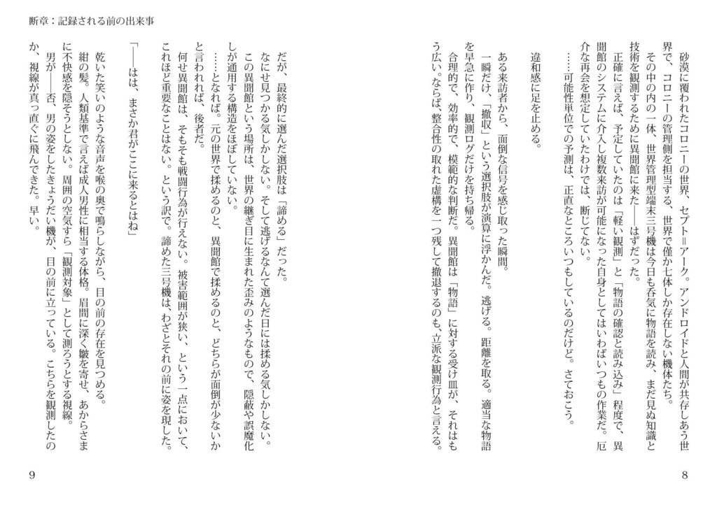 【異聞館】異聞記譚-小話集・弐-