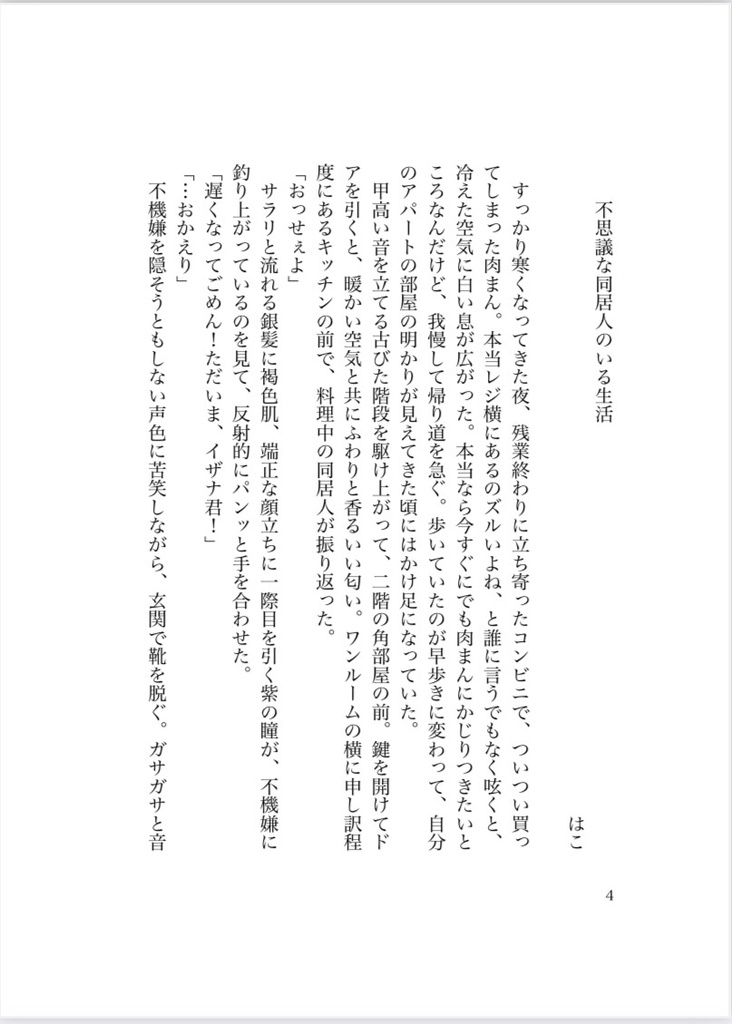 はこみなパロディ本