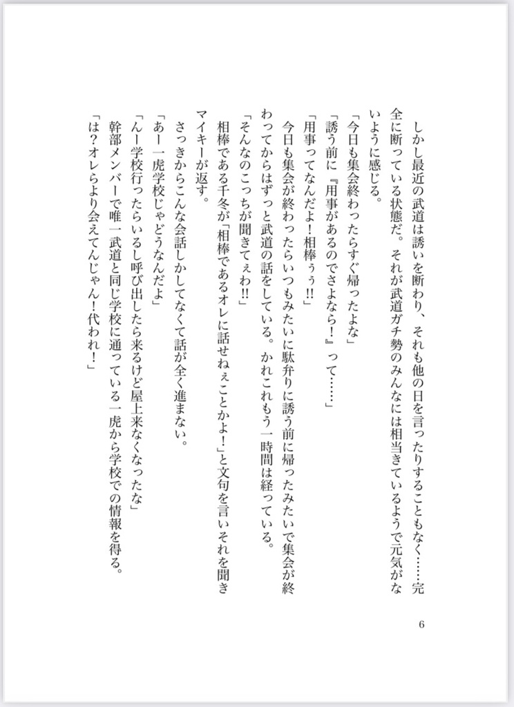 オレは竜胆君のモノ!