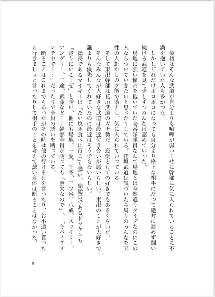 オレは竜胆君のモノ!