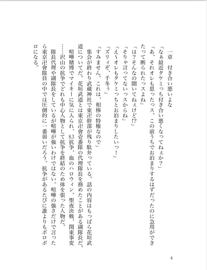 オレは竜胆君のモノ!