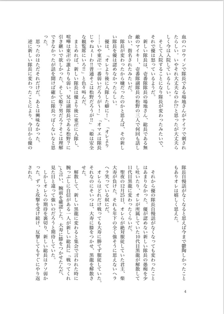 オレたちのボス(隊長)は最強!
