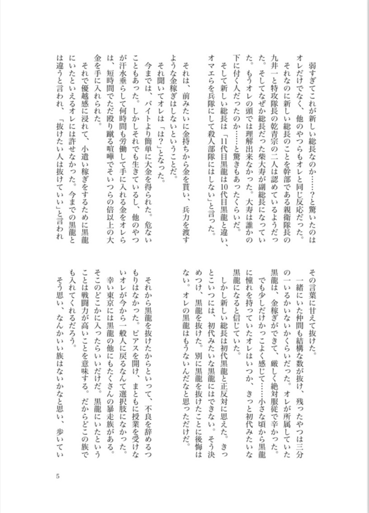 オレたちのボス(隊長)は最強!
