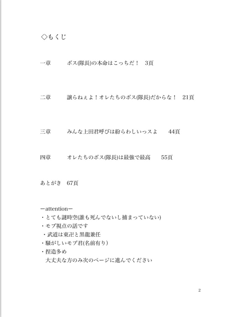 オレたちのボス(隊長)は最強!
