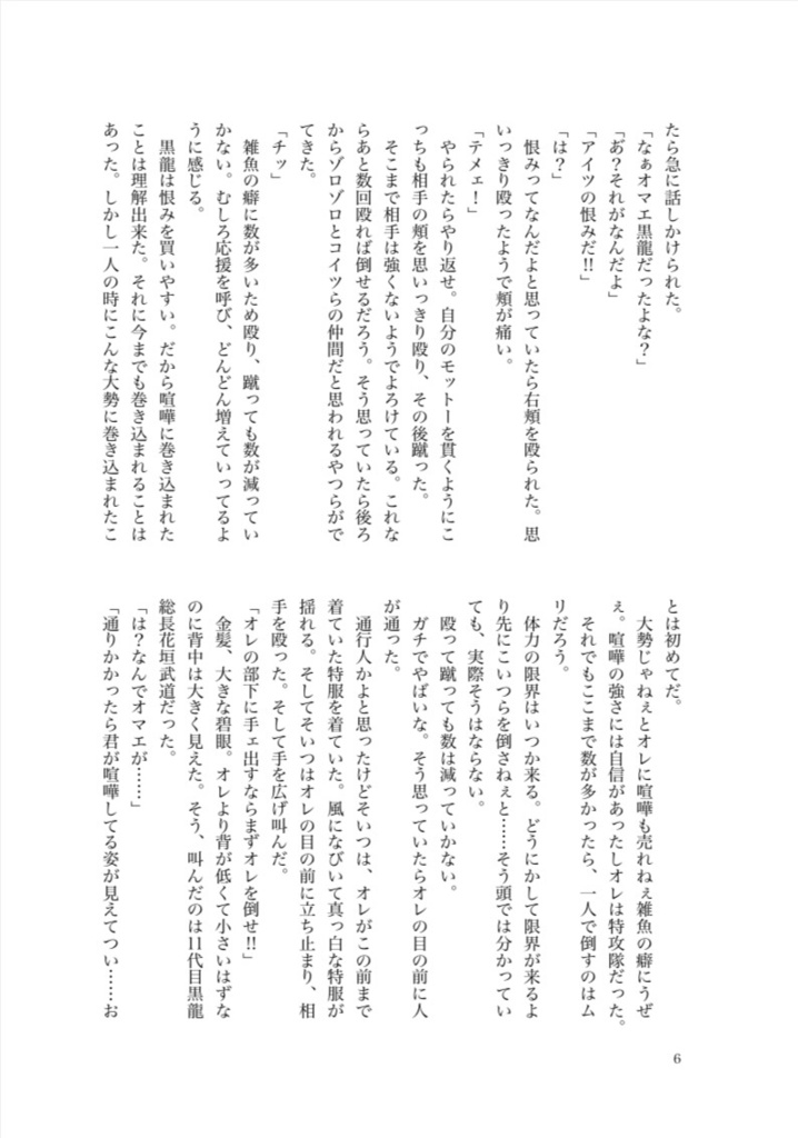 オレたちのボス(隊長)は最強!
