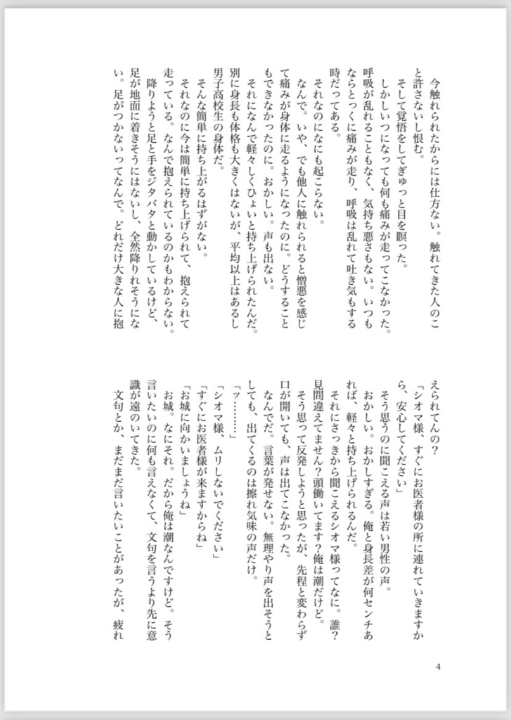 乙女ゲームでも、キミと恋をする