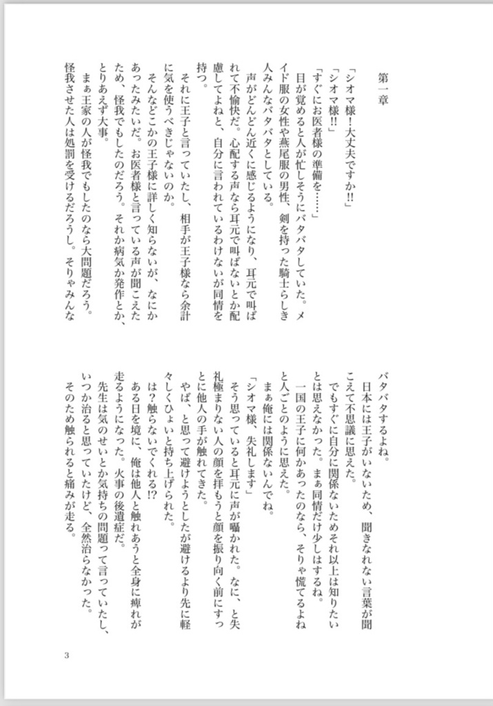 乙女ゲームでも、キミと恋をする