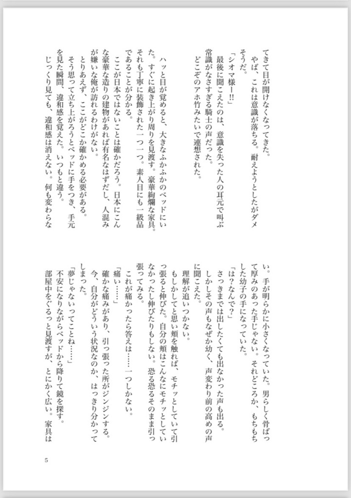 乙女ゲームでも、キミと恋をする