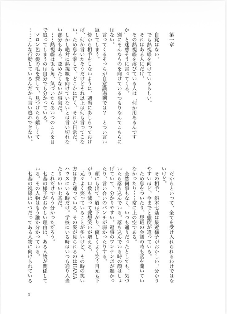 そんなキミが好き 上