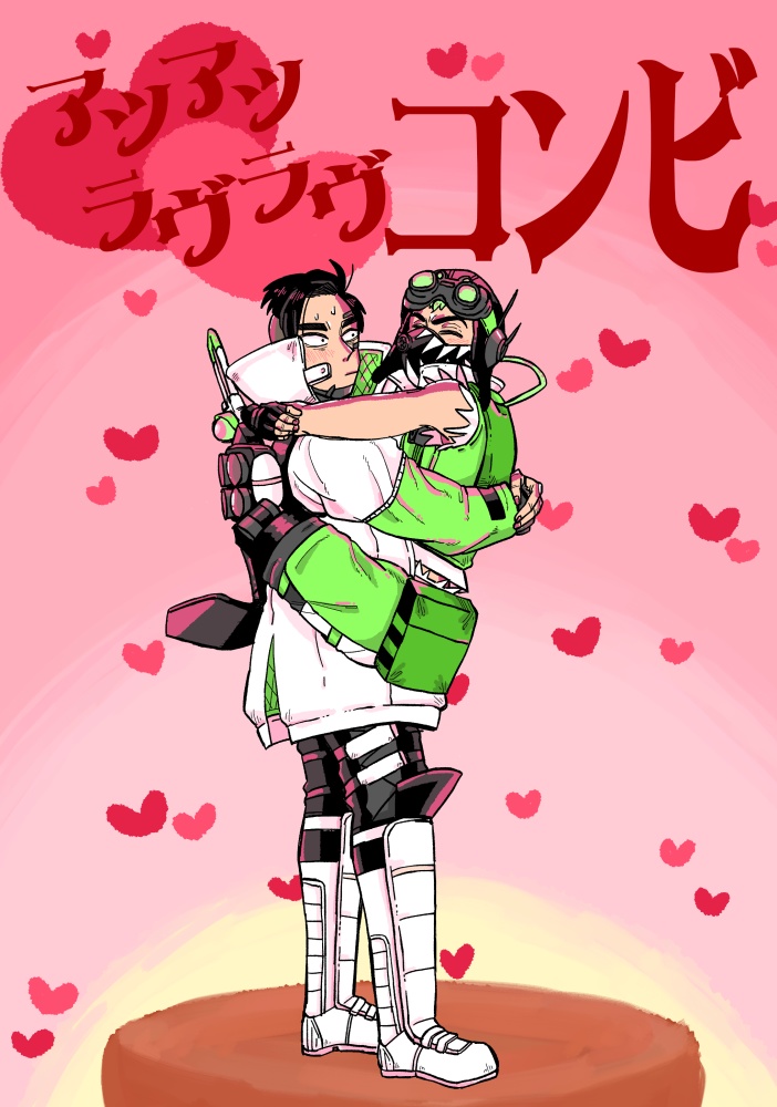 アツアツラヴラヴコンビ