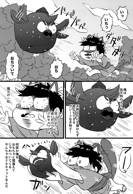 猫又一松と烏のカラ松 ダダダ Booth