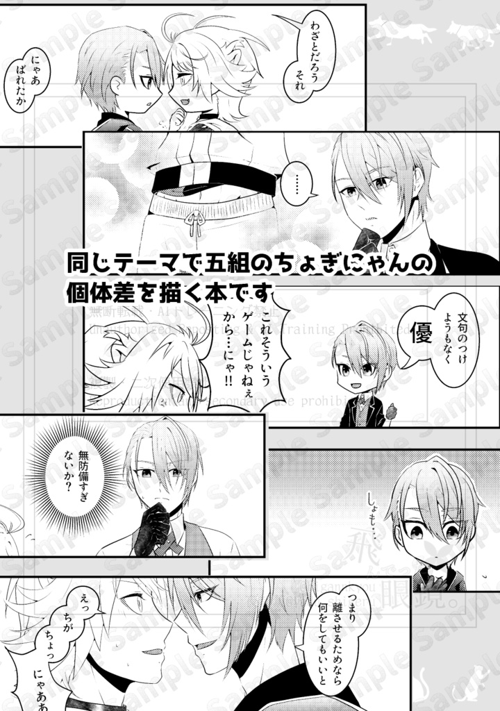 いろんなちょぎにゃんつめあわせっと