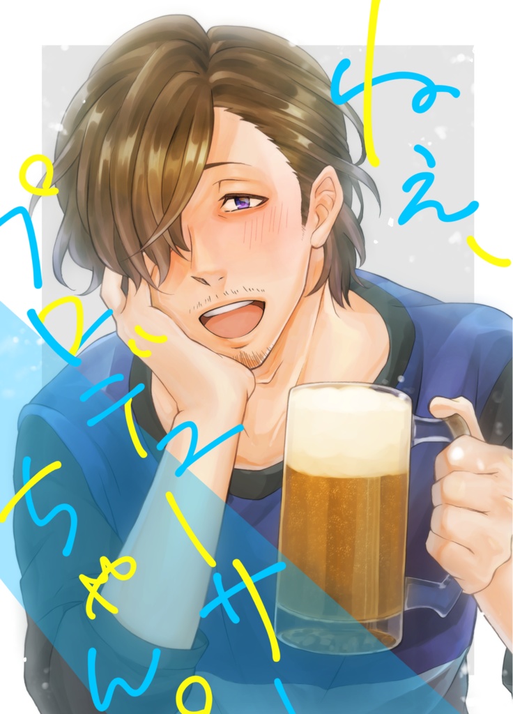 ねぇ、プロデューサーちゃん。