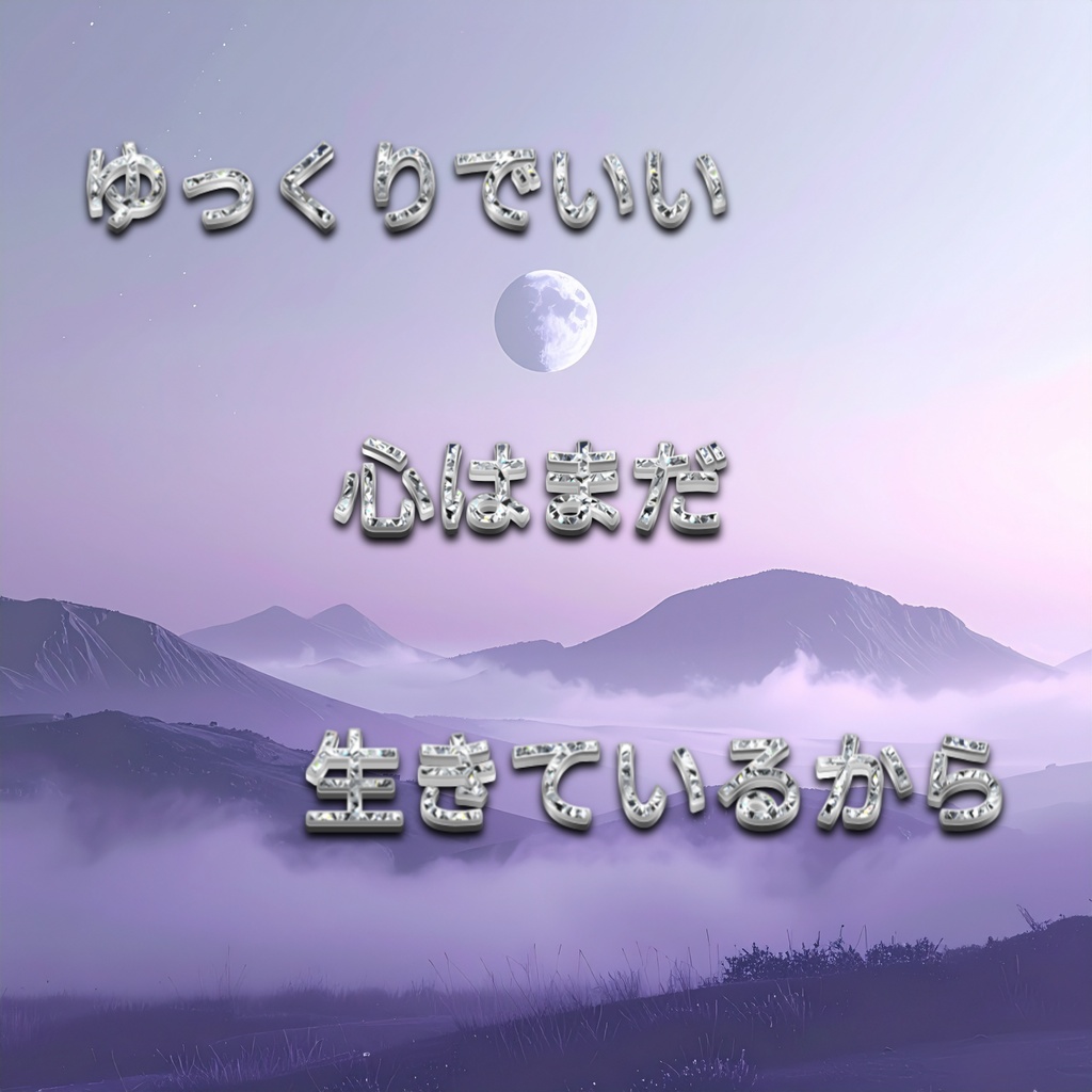もう頑張らなくていいよ。 痛みを抱えたままでもいい。  – 心をほどく音声 –