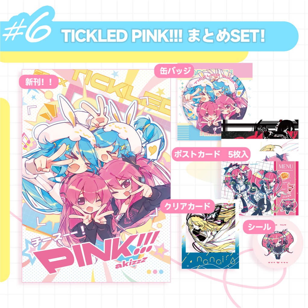 ［SDVX］Tickled PINK!!!　まとめセット