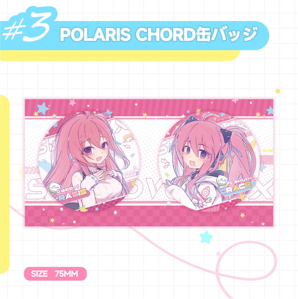 ［SDVX/Polaris Chord］レイシス＆グレイス
