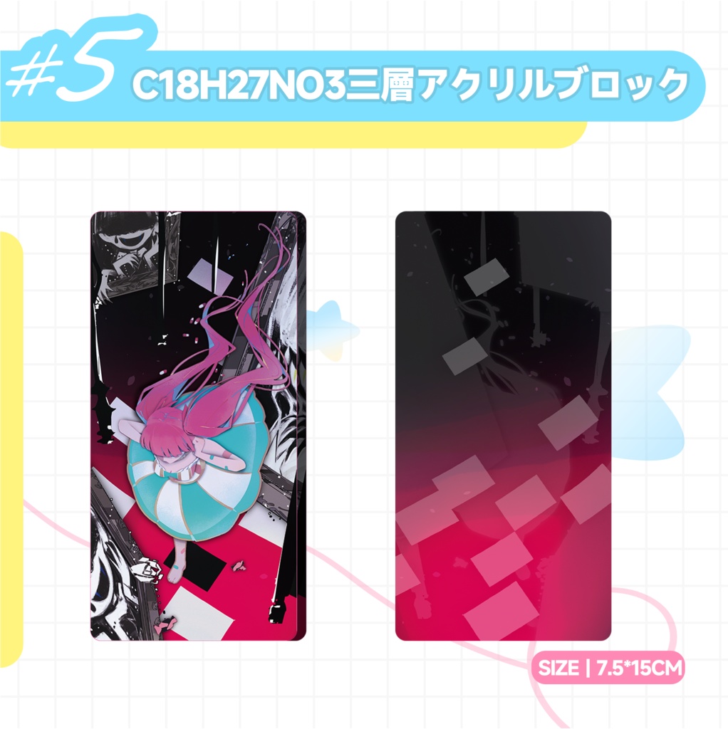 ［SDVX］C18H27NO3三層アクリルブロック