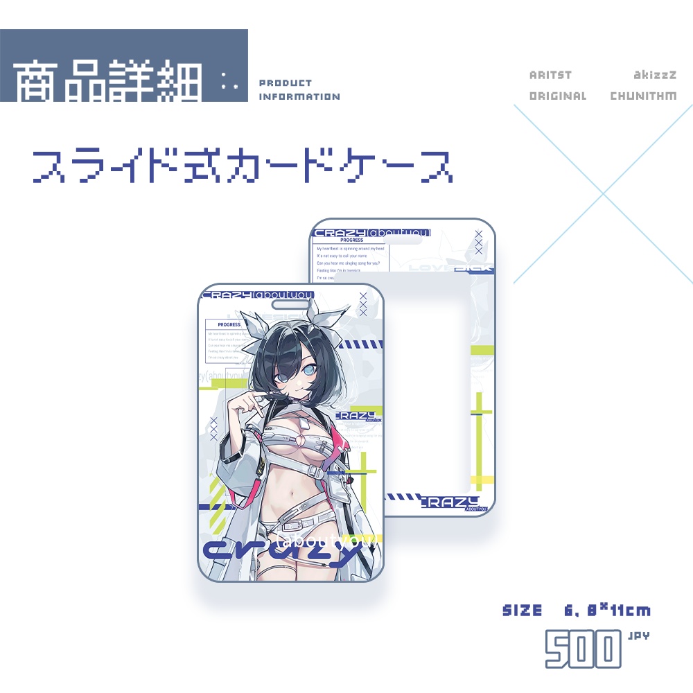 【Aimeカード対応】エル・リベルテ crazy (about you)ABSスライド式カードケースchunithmチュウニズム【非公式】