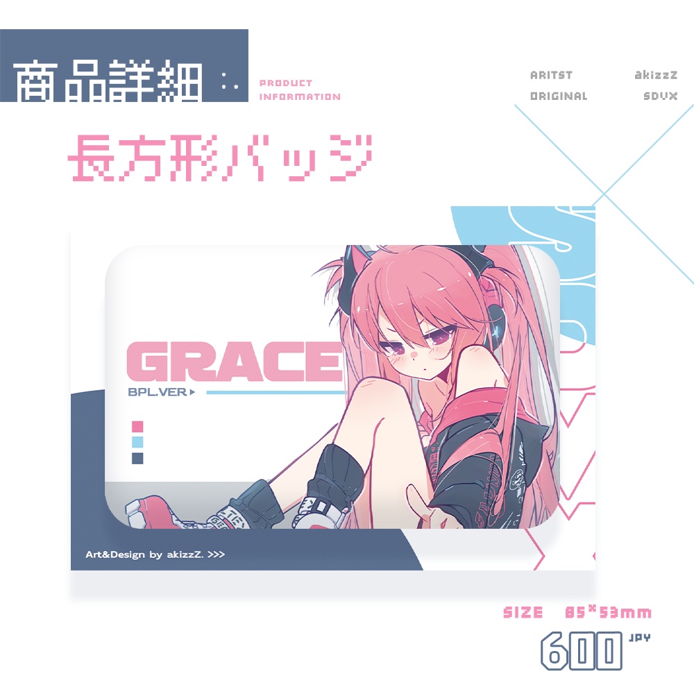 【SDVX】グレイス·カードケース·アクリルスタンド·缶バッジ·アクリルカード