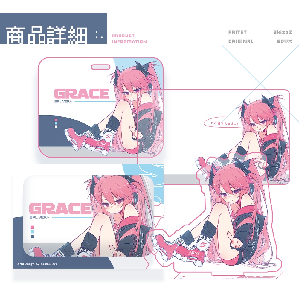 【SDVX】グレイス·カードケース·アクリルスタンド·缶バッジ·アクリルカード