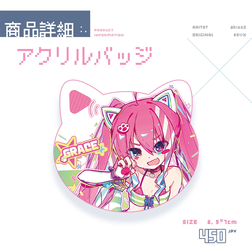 【SDVX】グレイス アクリルバッジ
