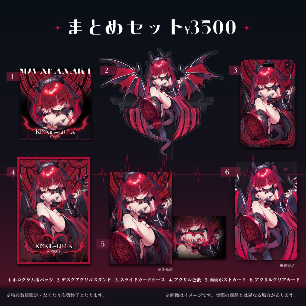 ［SDVX］恋刃「Kiskil-Lilla」シリーズまとめセット