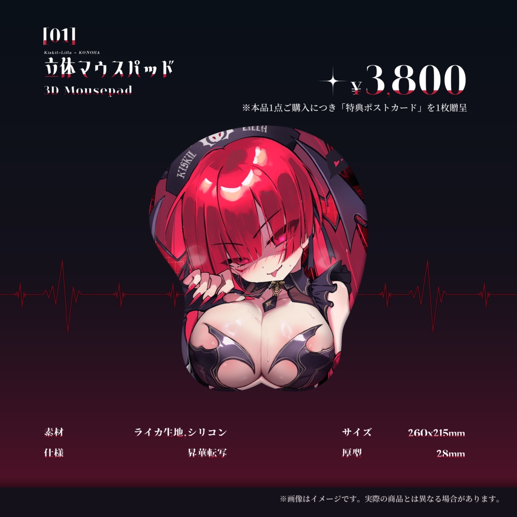 ［SDVX］恋刃「Kiskil-Lilla」立体マウスパッド