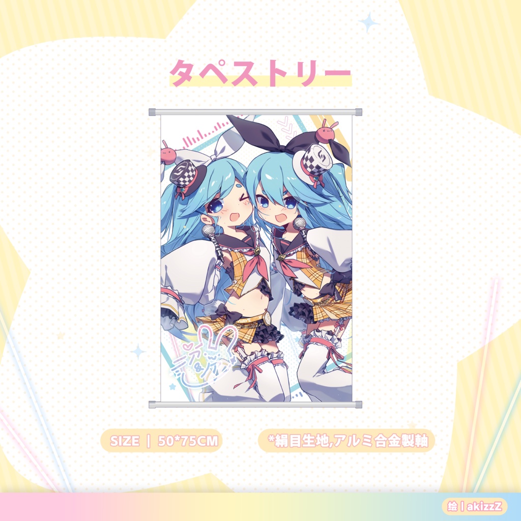 ［SDVX］アイドル ニア＆ノア タペストリー