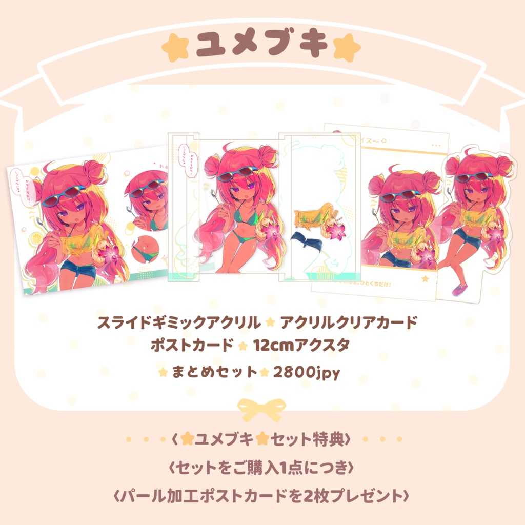 ［SDVX］グレイス「ユメブキ」シリーズまとめセット