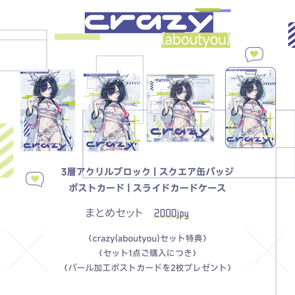 ［チュウニズム/CHUNITHM］エル・リベルテ crazy (about you)シリーズまとめセット