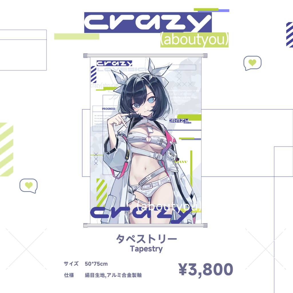［チュウニズム/CHUNITHM］エル・リベルテ crazy (about you) タペストリー