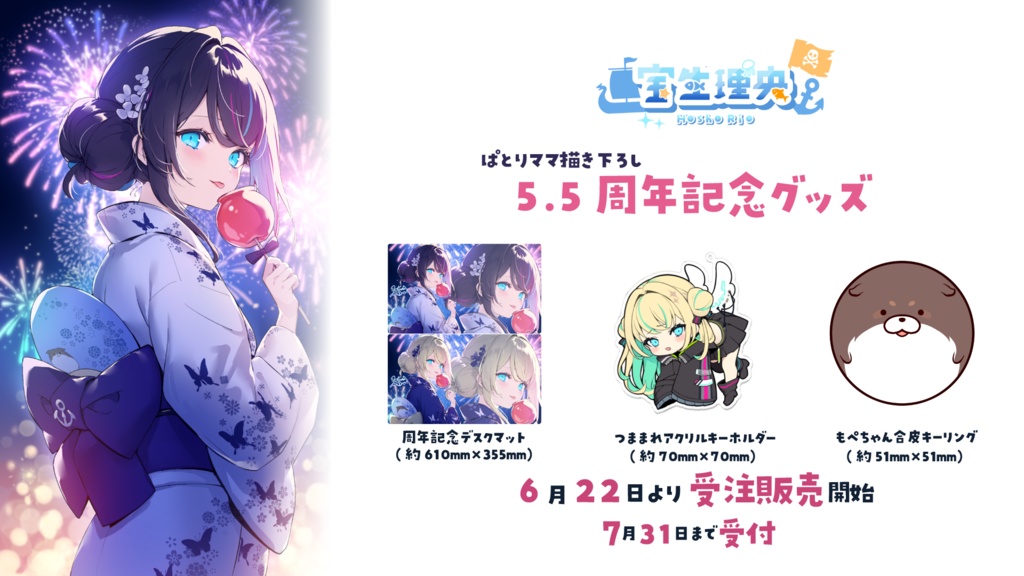 【受注生産】宝生理央 5.5周年記念グッズ