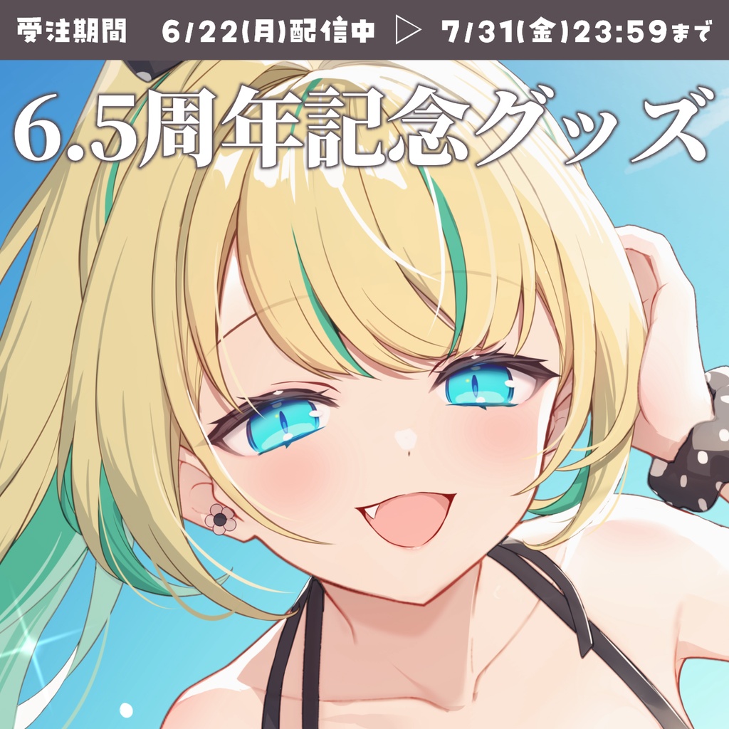 【受注生産】宝生理央 6.5周年記念グッズ