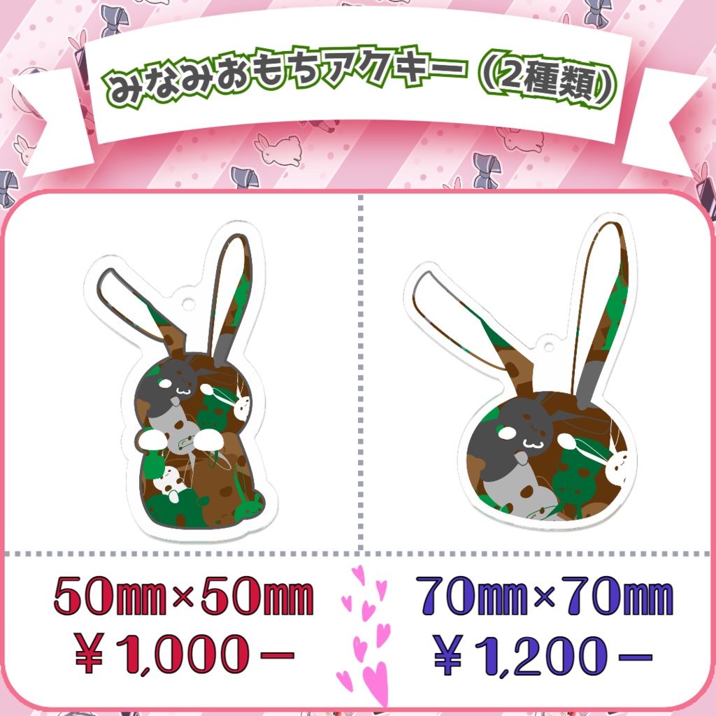 みなみおもちアクキー（2種類）