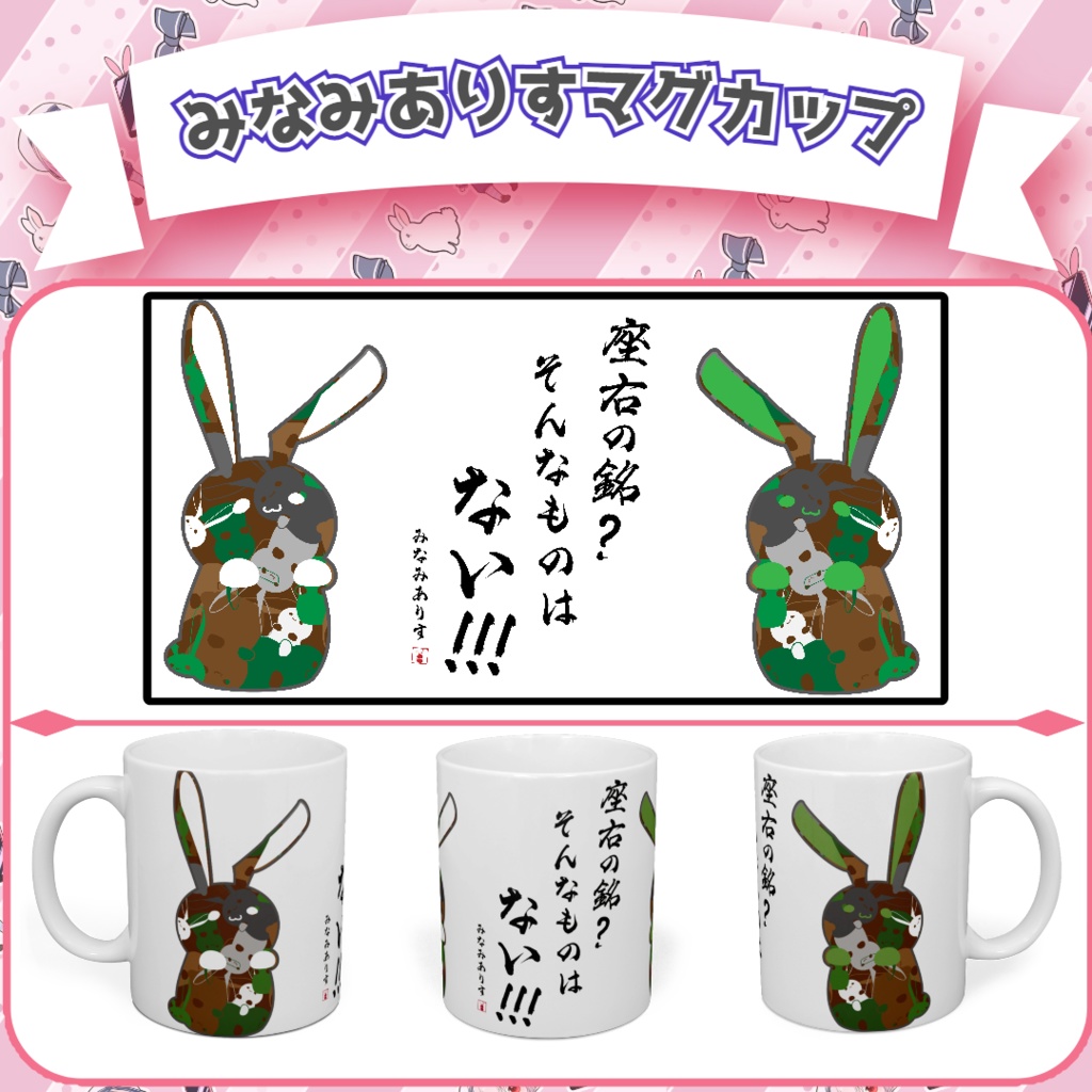 みなみありすマグカップ