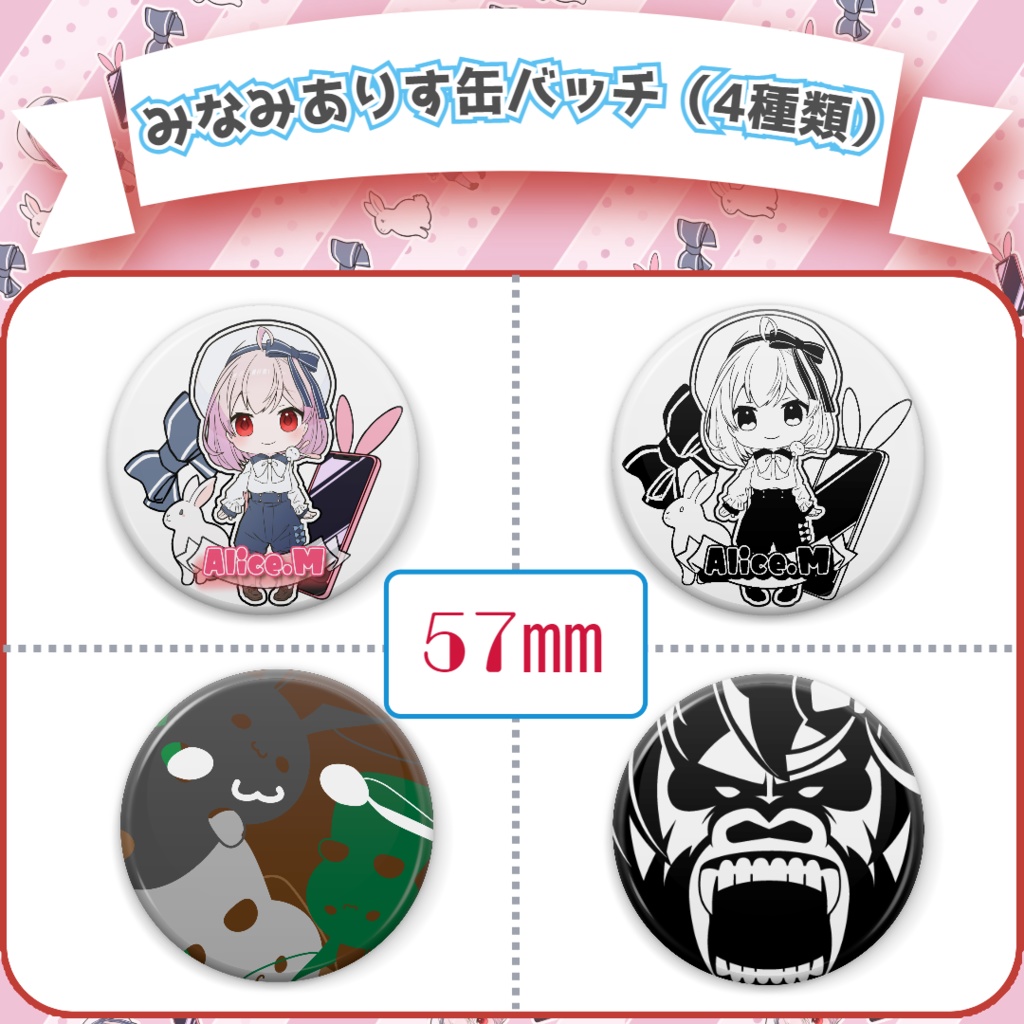 みなみありす缶バッチ（4種類）