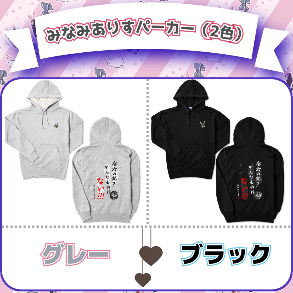 みなみありすパーカー（2色）