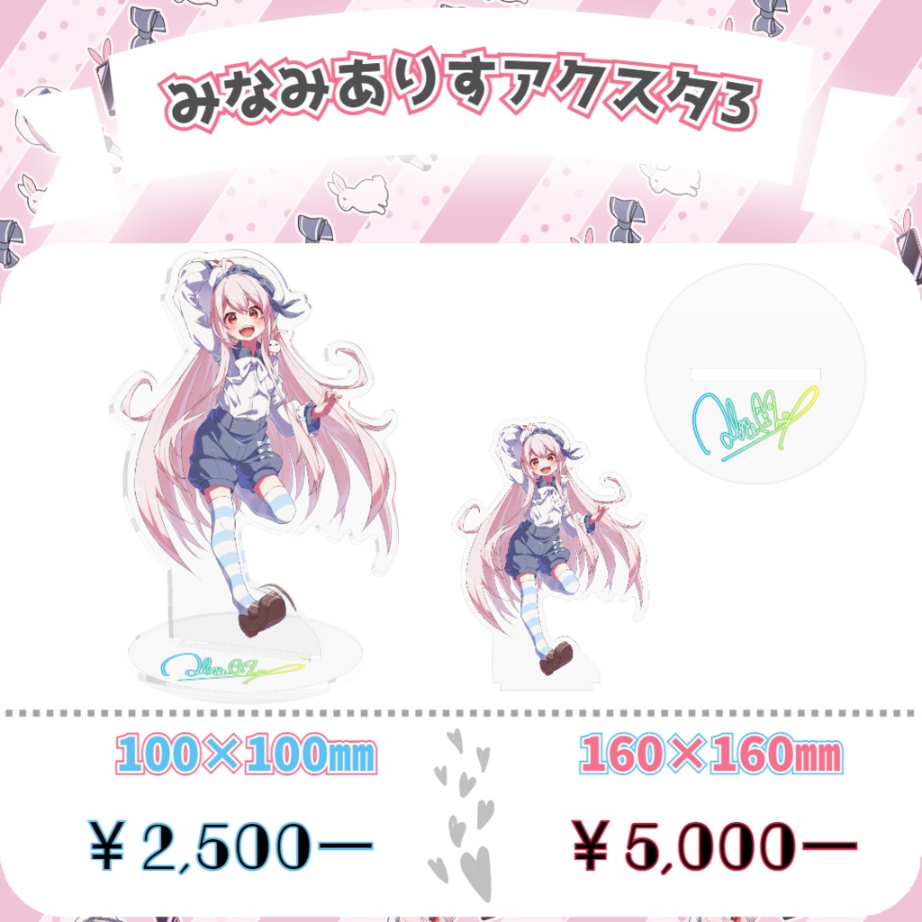 みなみありすアクスタ3