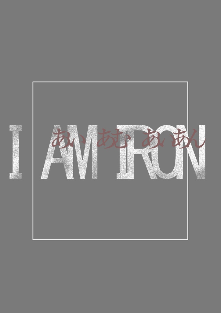 I AM IRON