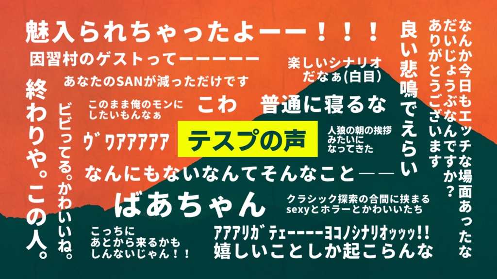CoC6版シナリオ「しゅに呪われば」