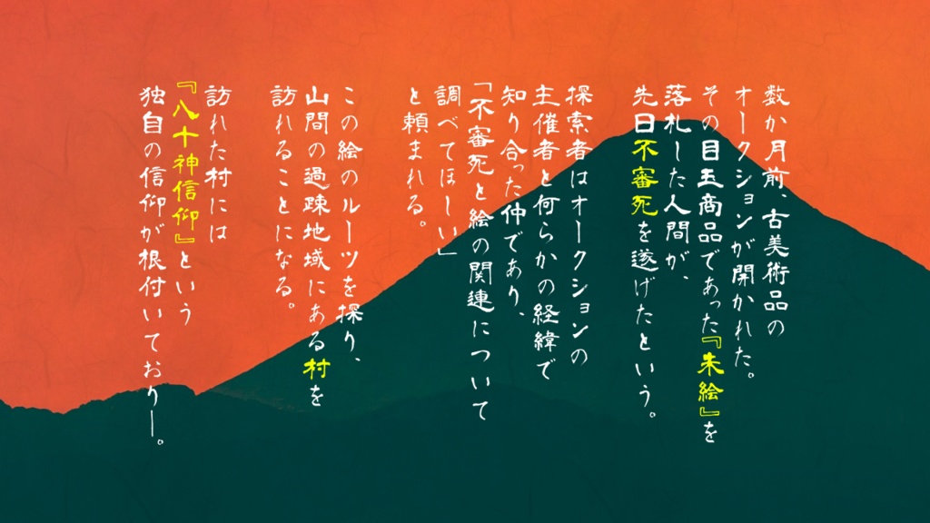 CoC6版シナリオ「しゅに呪われば」