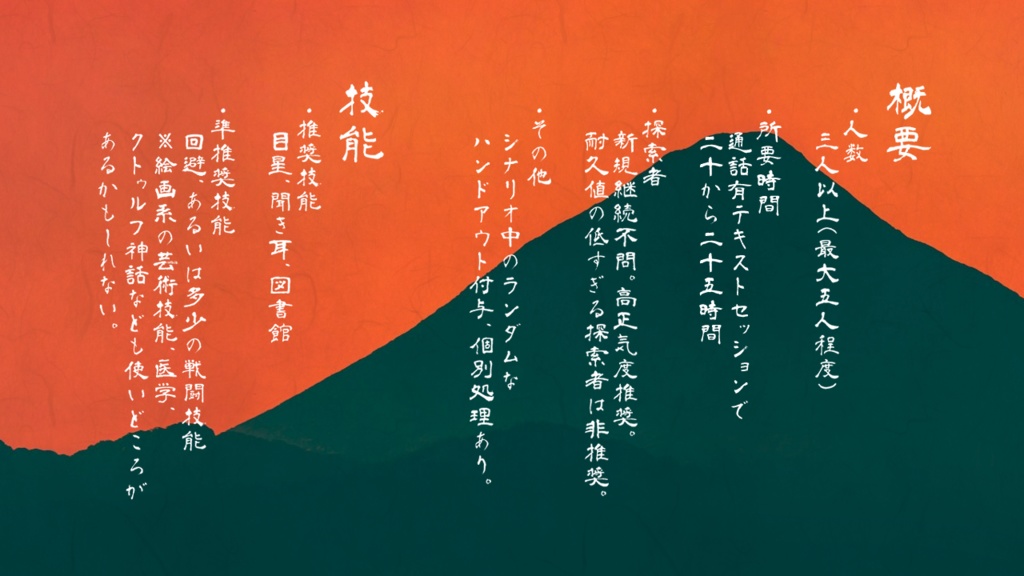 CoC6版シナリオ「しゅに呪われば」