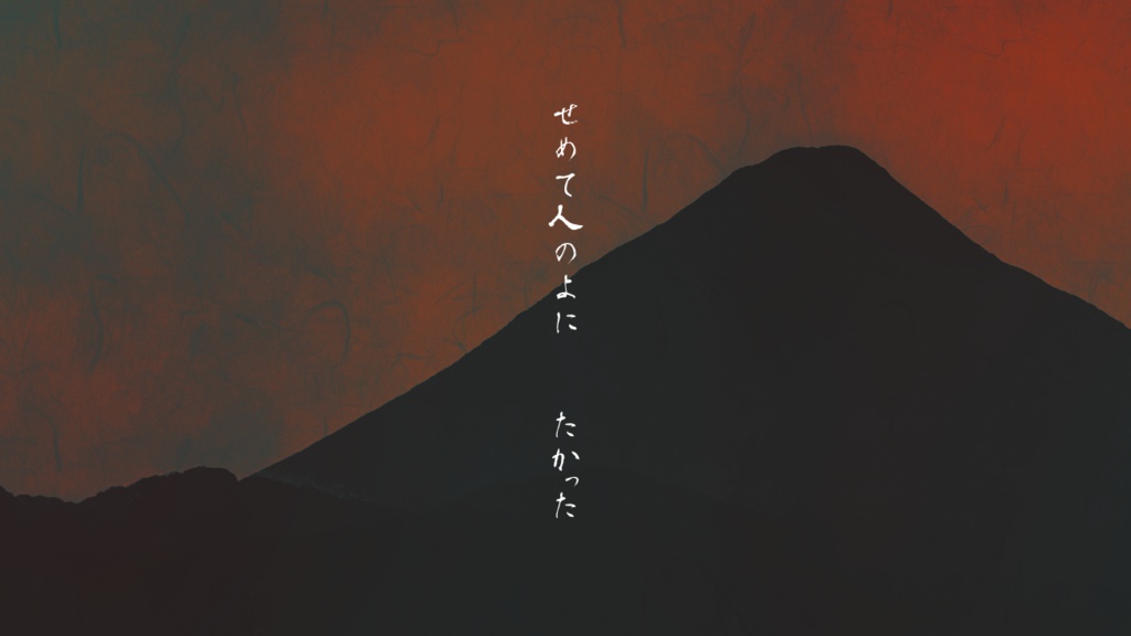 CoC6版シナリオ「しゅに呪われば」